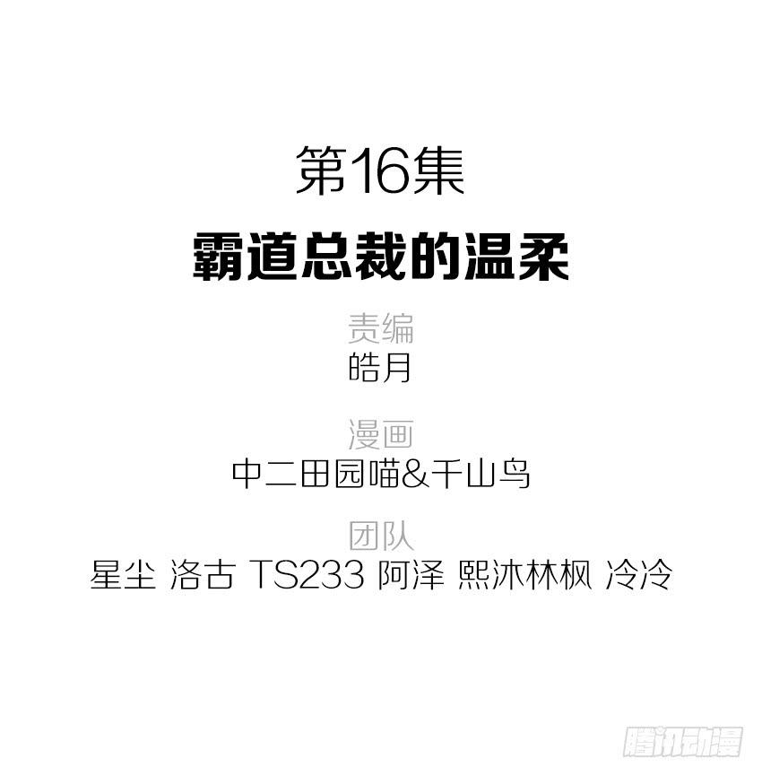 《单身少女单身狗》霸道总裁的温柔 第2页