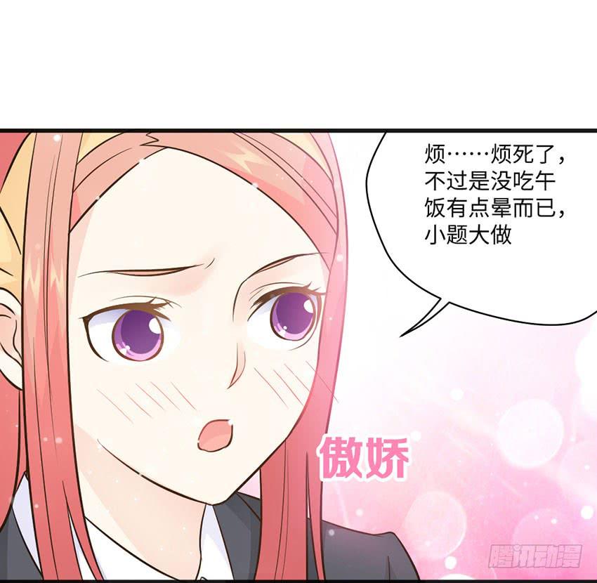 《单身少女单身狗》霸道总裁的温柔 第35页