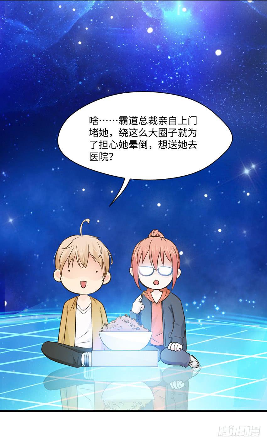 《单身少女单身狗》霸道总裁的温柔 第36页