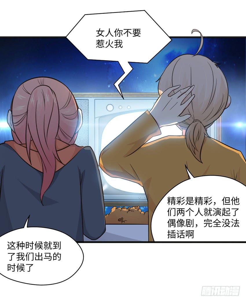 《单身少女单身狗》霸道总裁的温柔 第38页