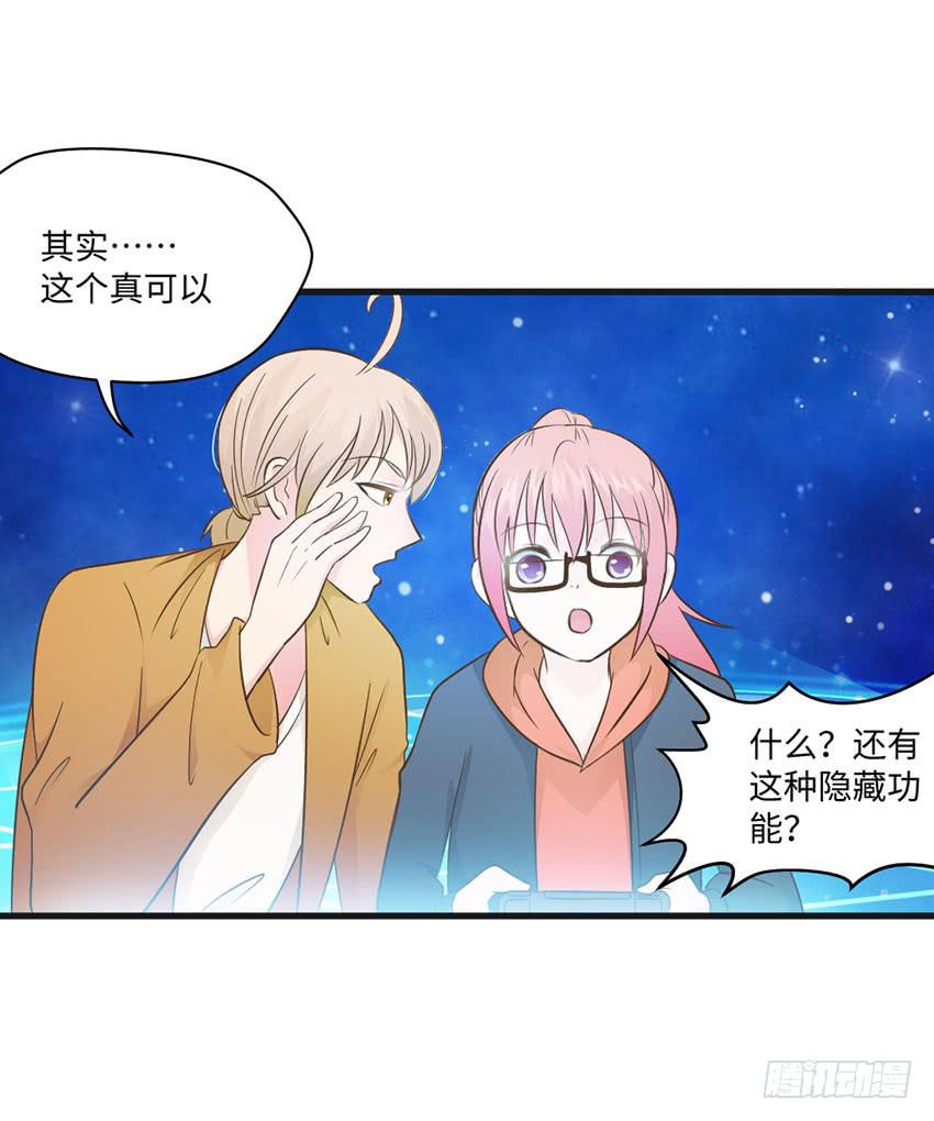 《单身少女单身狗》时空错乱？ 第14页