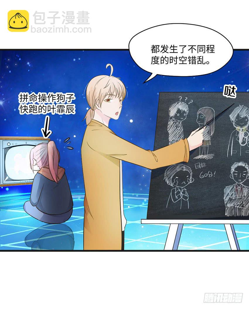 《单身少女单身狗》时空错乱？ 第21页