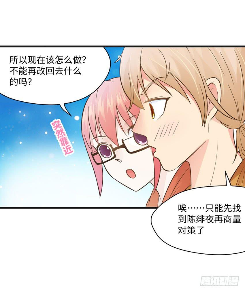 《单身少女单身狗》时空错乱？ 第26页