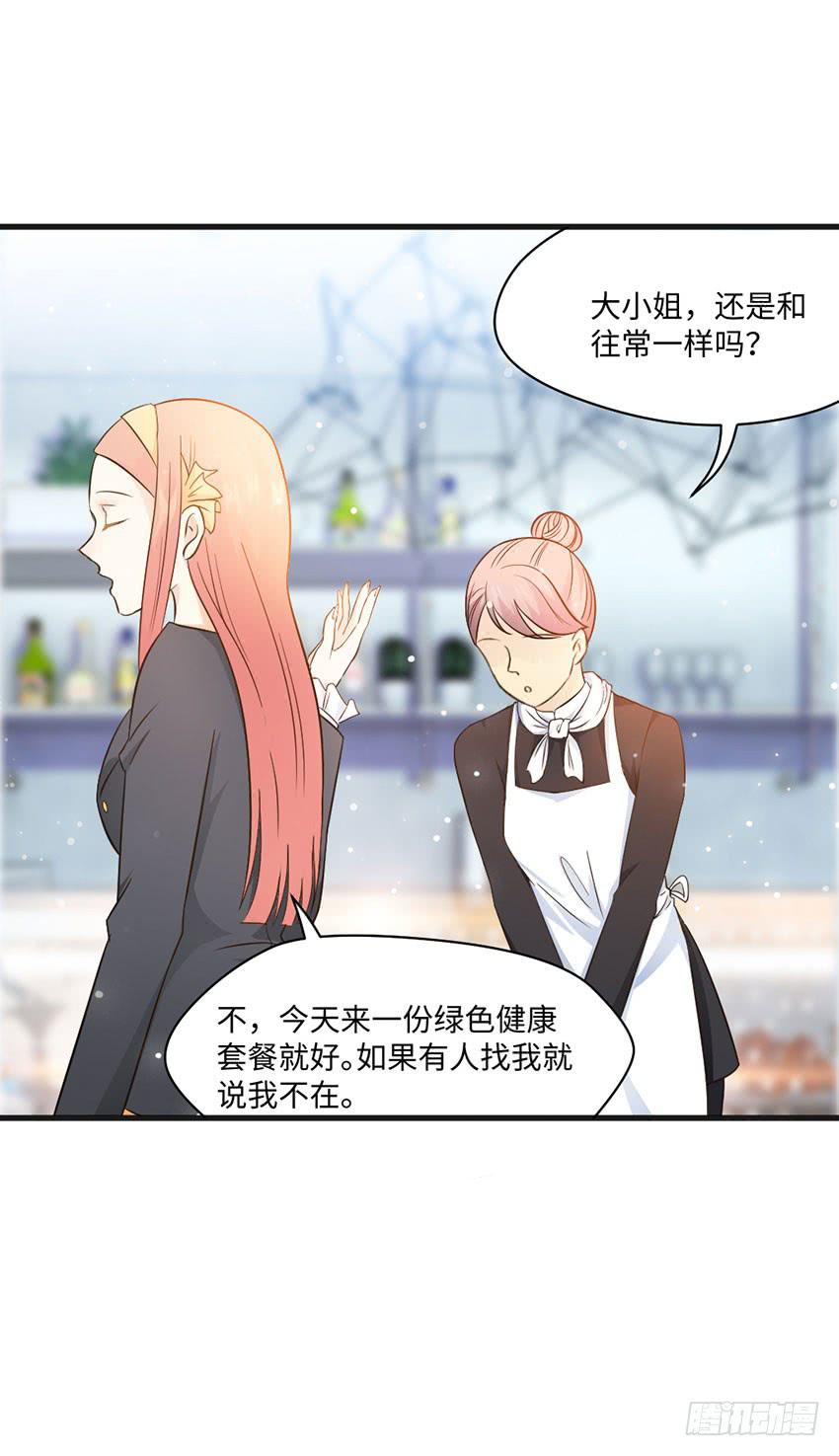 《单身少女单身狗》时空错乱？ 第29页