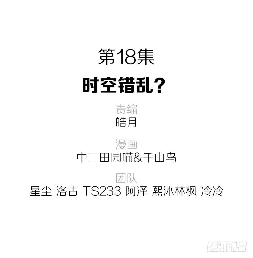 《单身少女单身狗》时空错乱？ 第2页