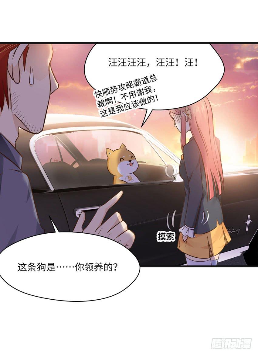 《单身少女单身狗》土豪一击 第16页