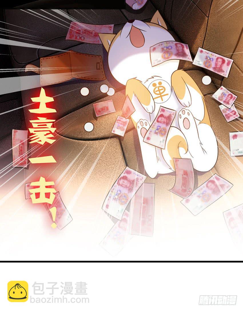 《单身少女单身狗》土豪一击 第20页