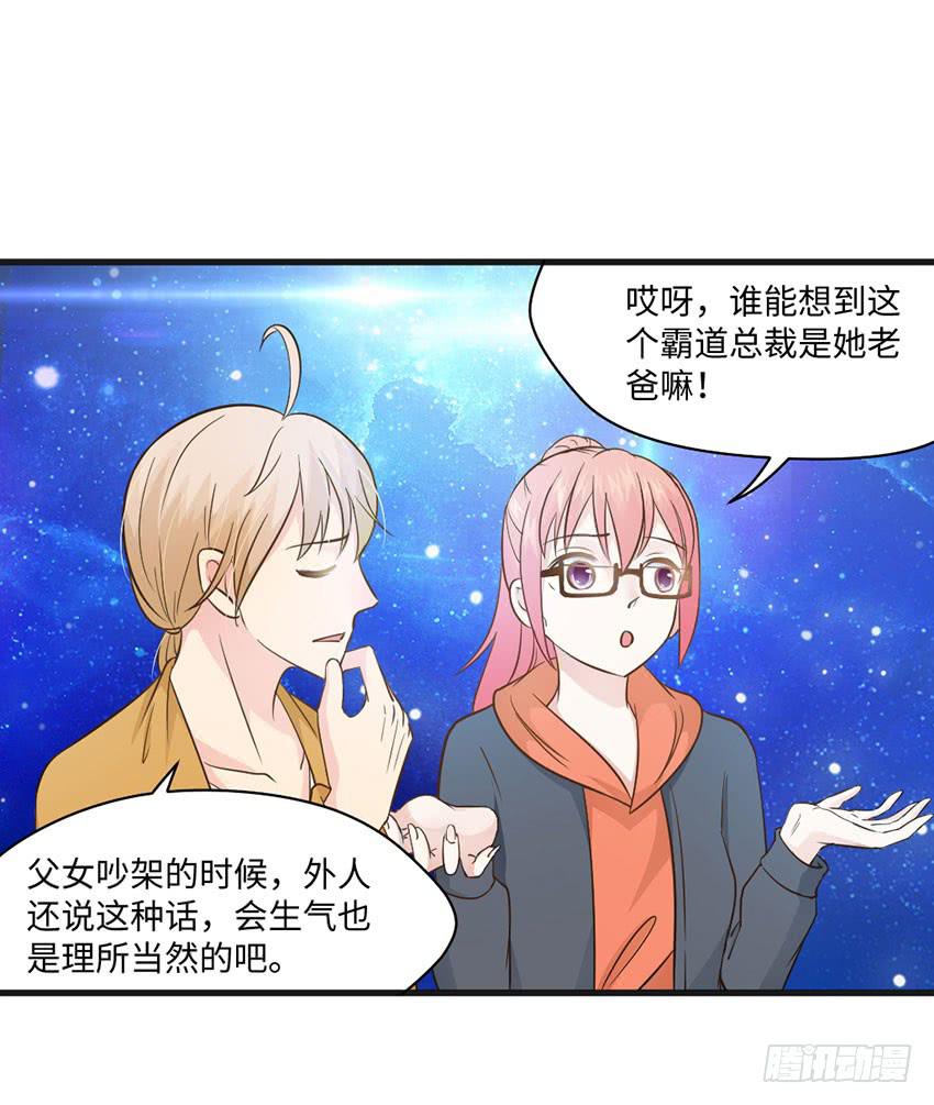 《单身少女单身狗》土豪一击 第28页