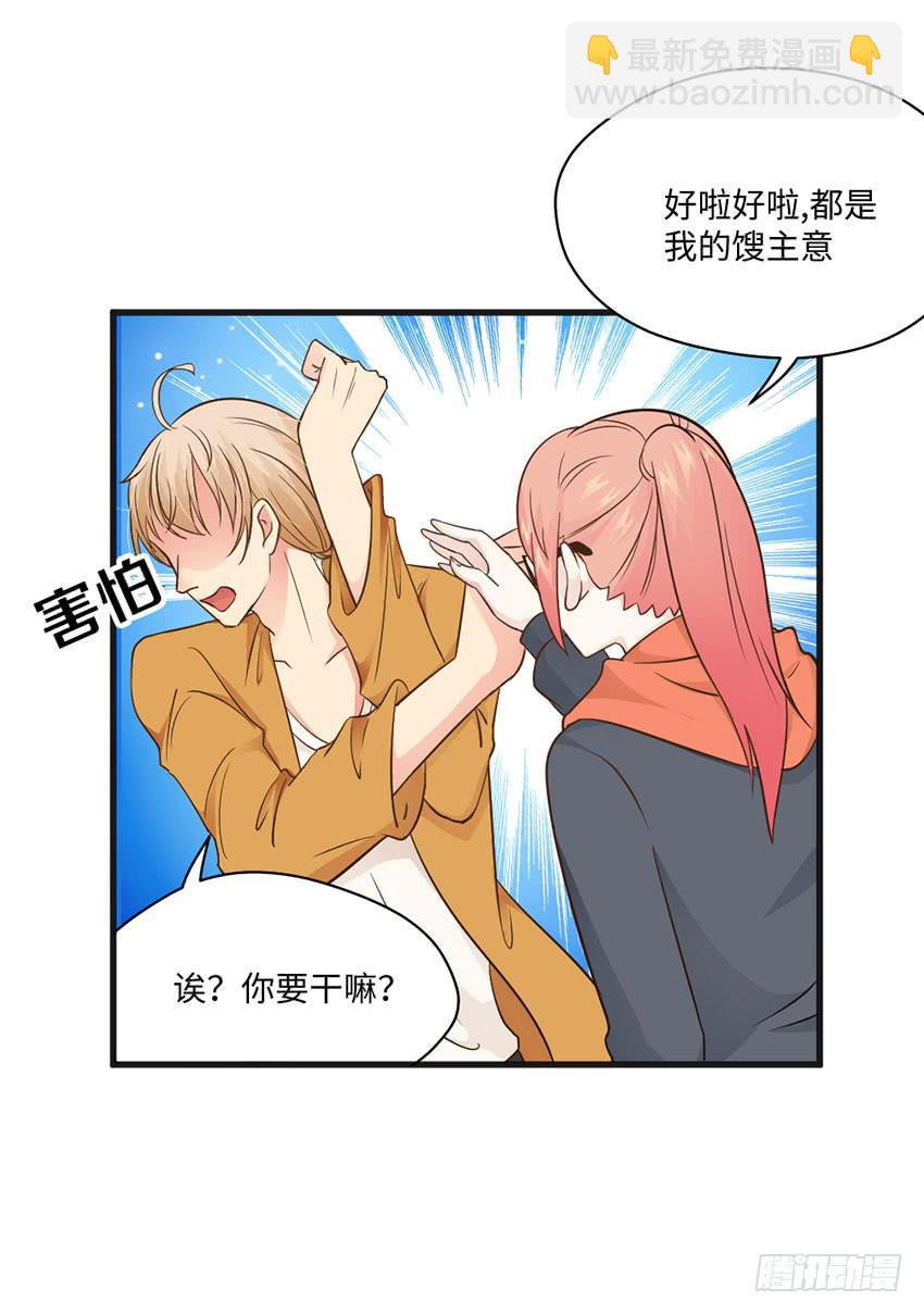 《单身少女单身狗》土豪一击 第29页
