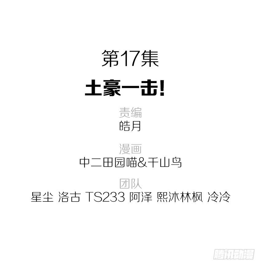 《单身少女单身狗》土豪一击 第2页