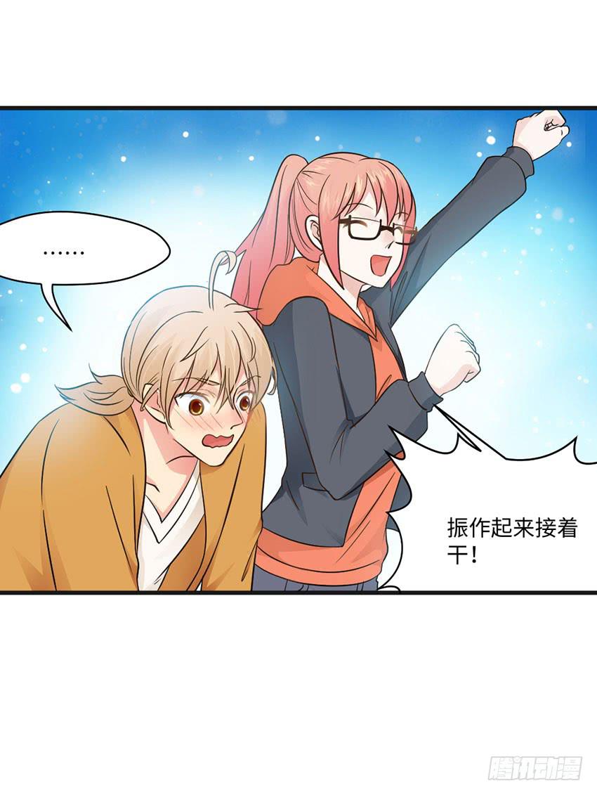 《单身少女单身狗》土豪一击 第31页