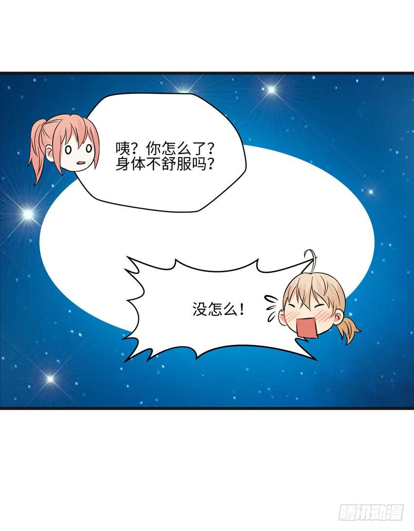 《单身少女单身狗》土豪一击 第32页