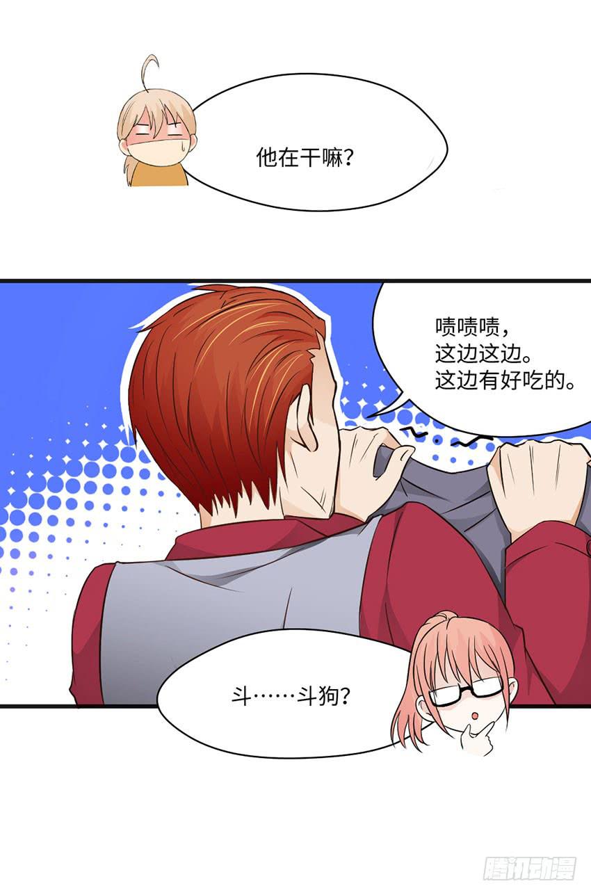 《单身少女单身狗》土豪一击 第37页