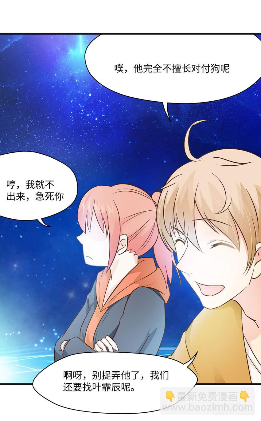 《单身少女单身狗》土豪一击 第40页