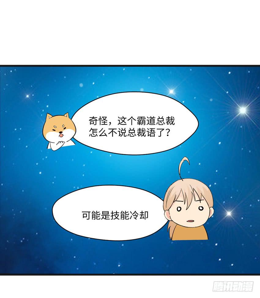 《单身少女单身狗》土豪一击 第46页