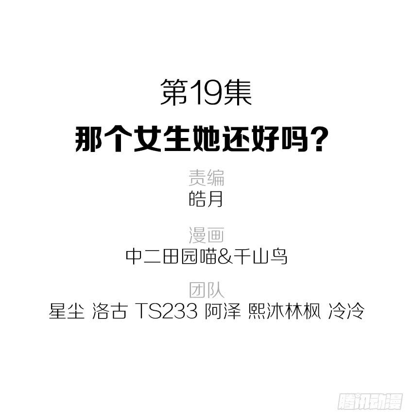 《单身少女单身狗》那个女生她还好吗？ 第1页