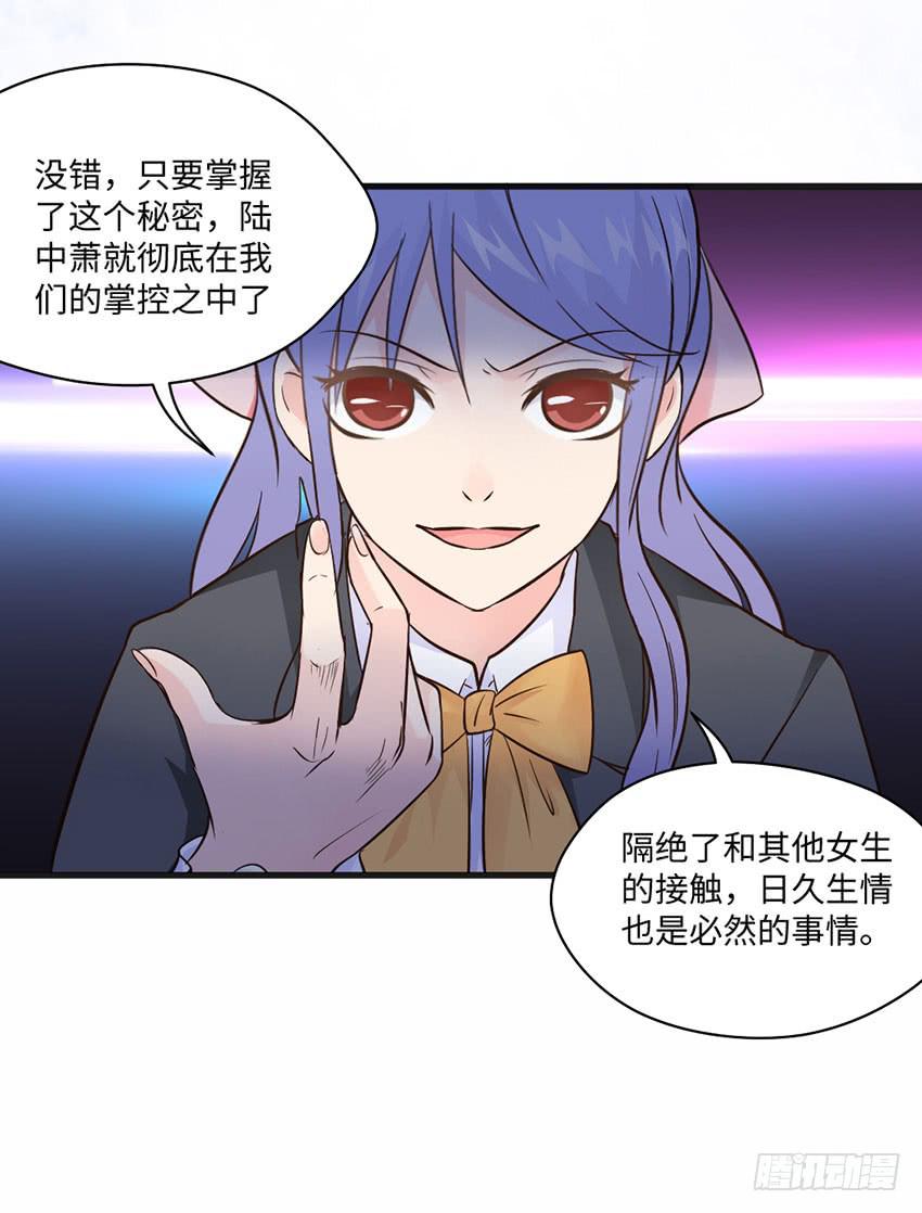 《单身少女单身狗》22·秘密被发现了 第11页