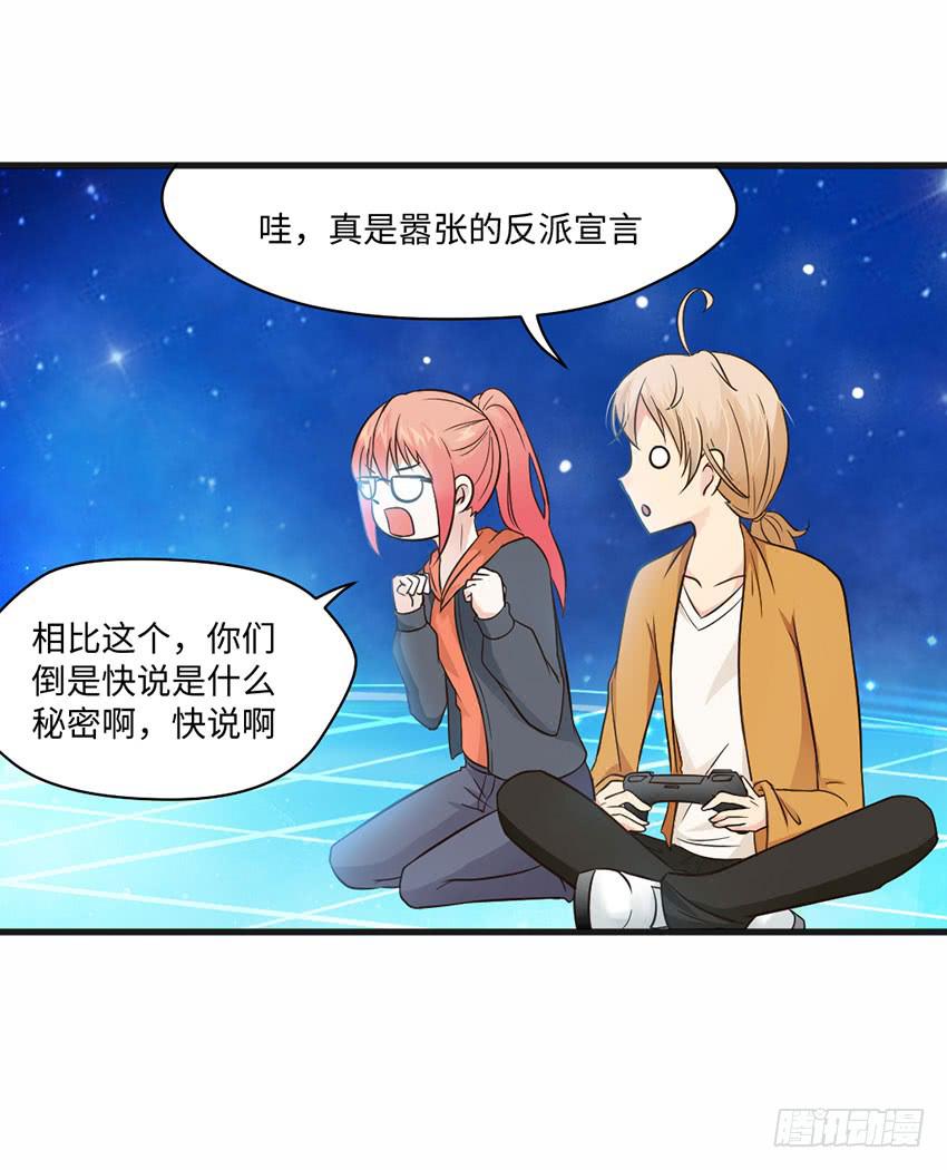 《单身少女单身狗》22·秘密被发现了 第12页