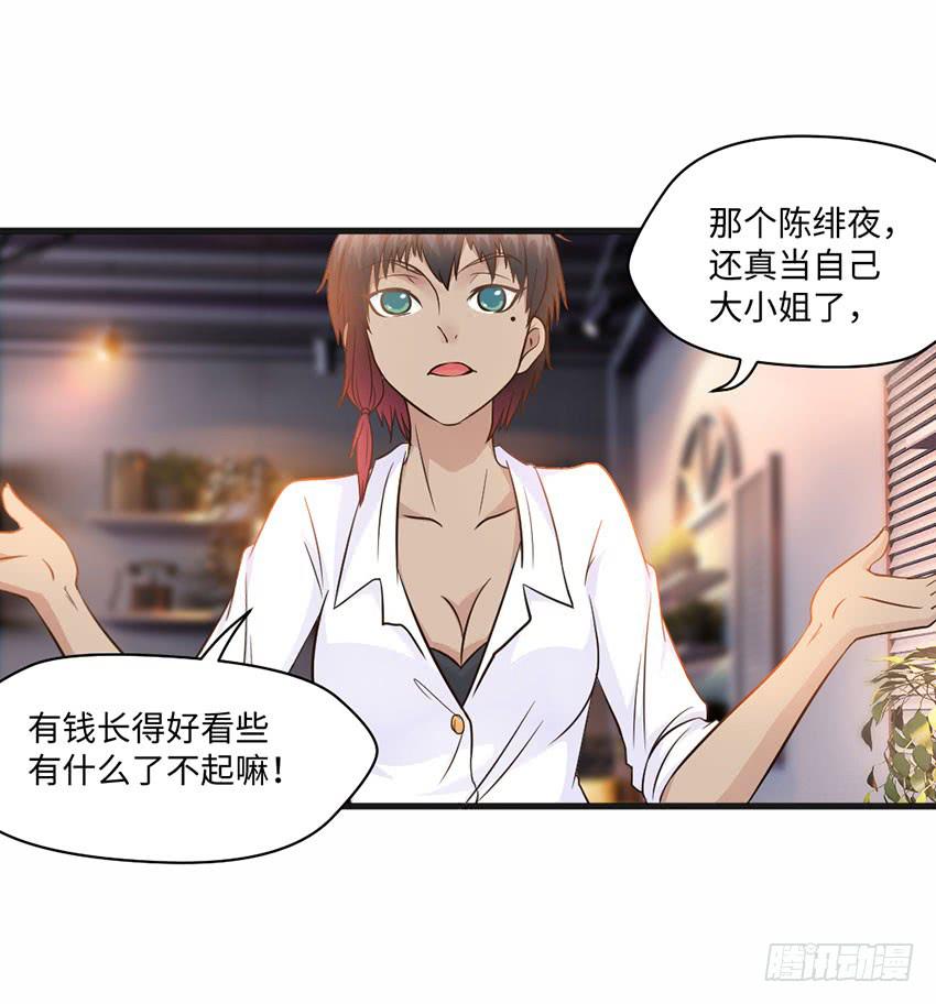 《单身少女单身狗》22·秘密被发现了 第13页