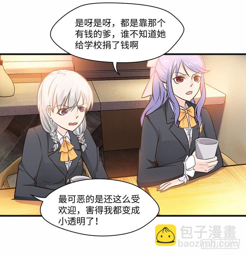 《单身少女单身狗》22·秘密被发现了 第14页