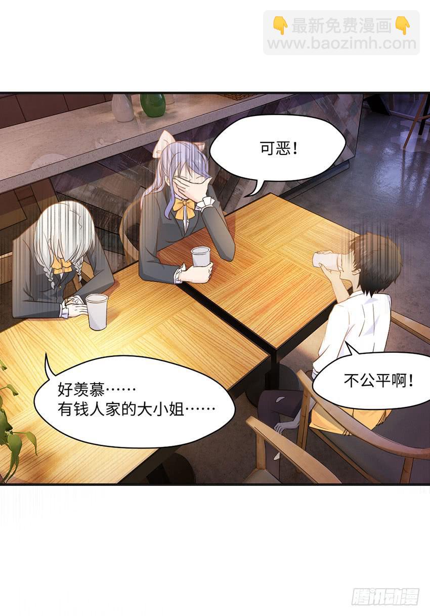 《单身少女单身狗》22·秘密被发现了 第15页