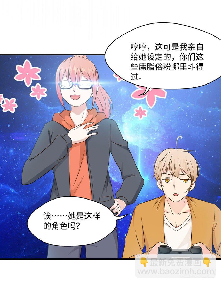 《单身少女单身狗》22·秘密被发现了 第16页