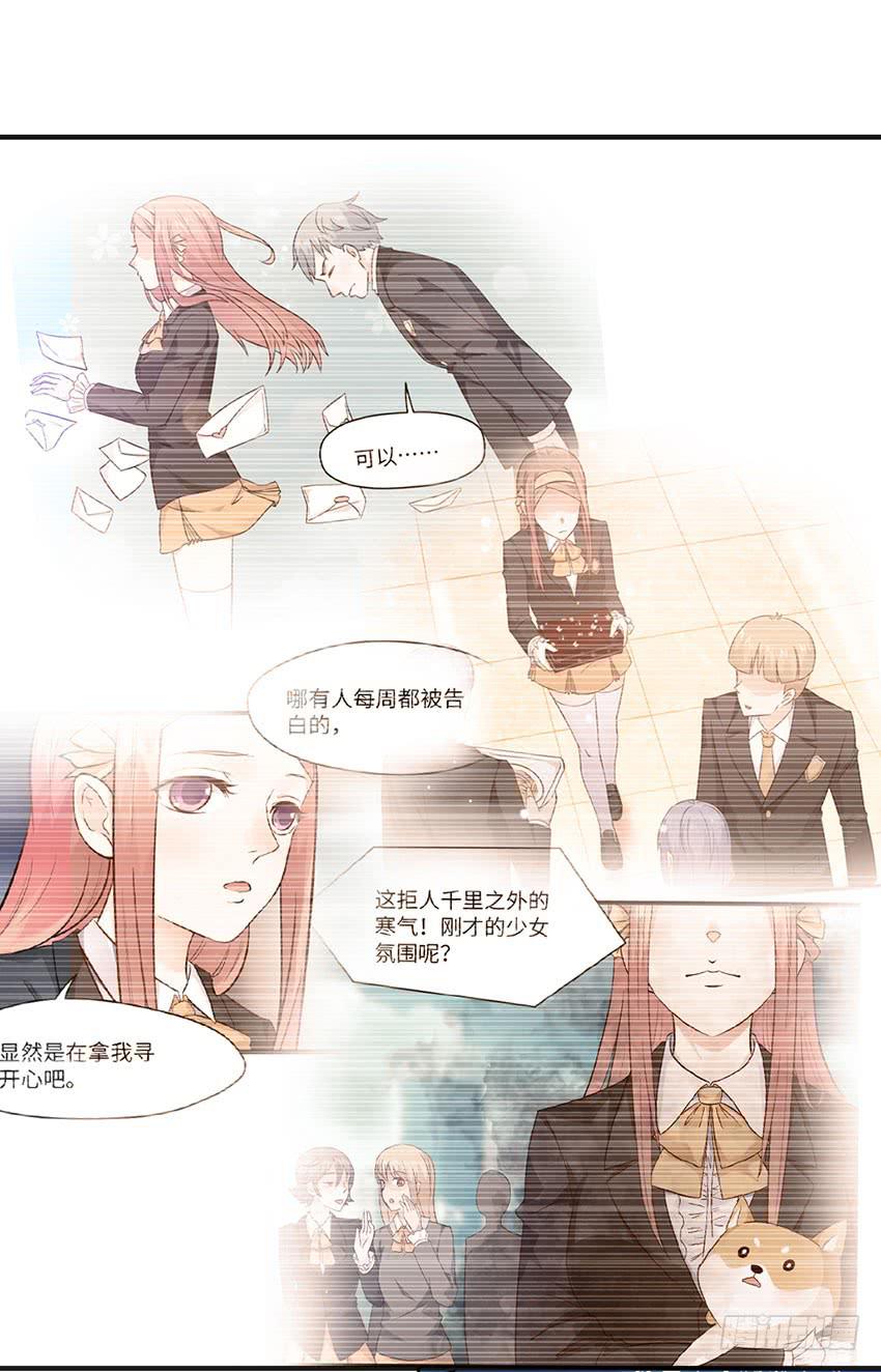 《单身少女单身狗》22·秘密被发现了 第18页
