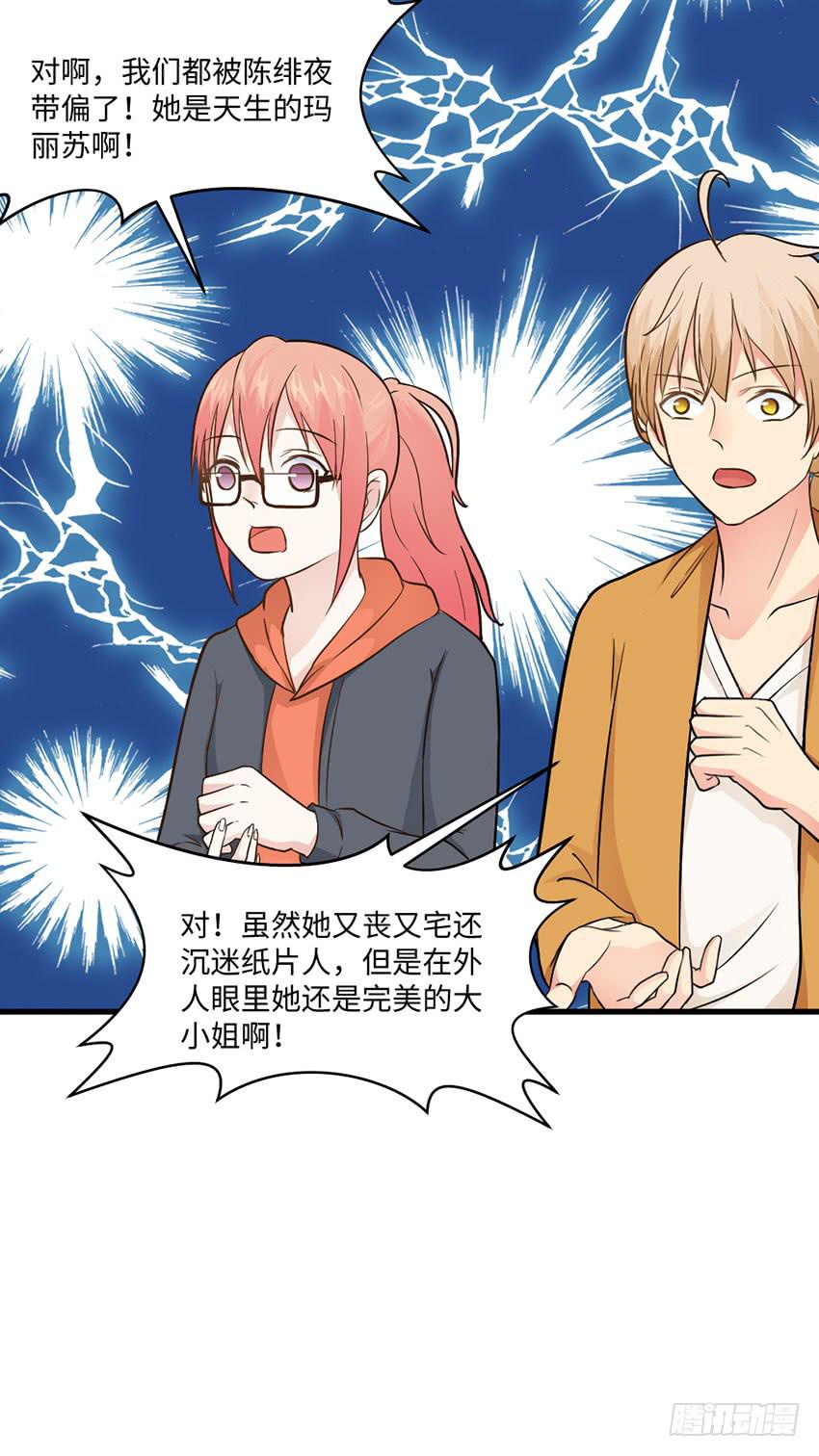 《单身少女单身狗》22·秘密被发现了 第19页