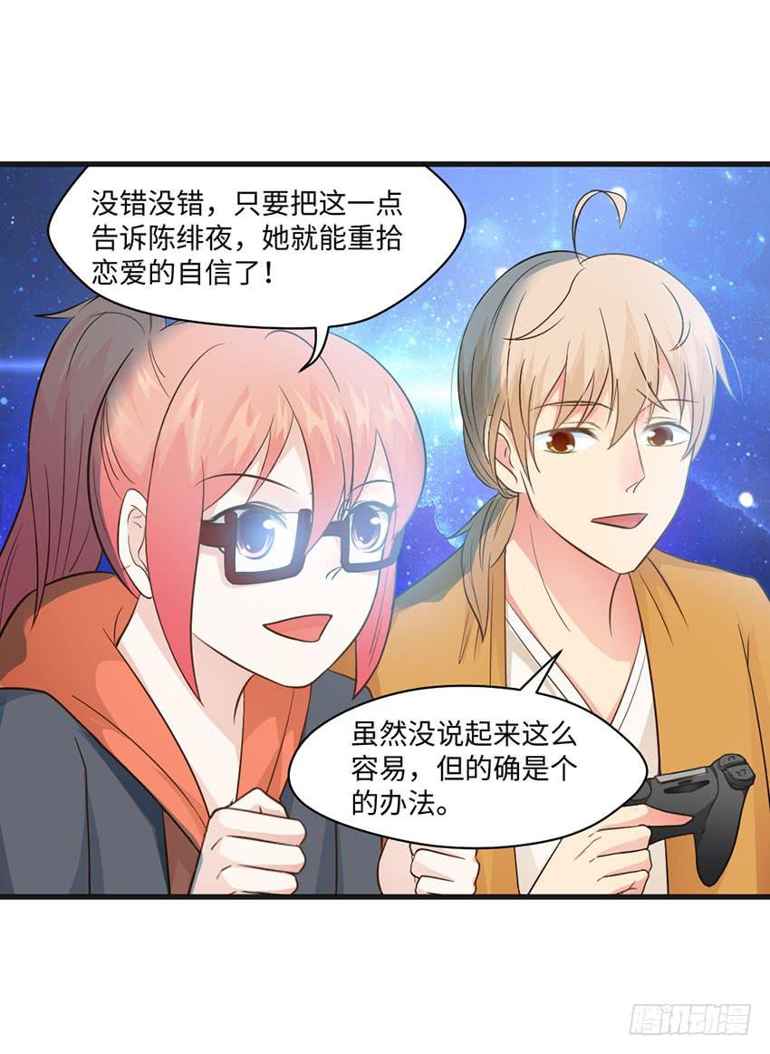 《单身少女单身狗》22·秘密被发现了 第20页