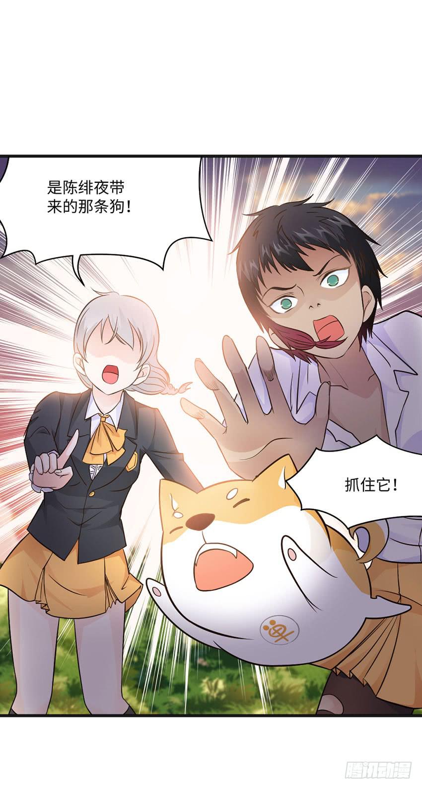 《单身少女单身狗》22·秘密被发现了 第29页