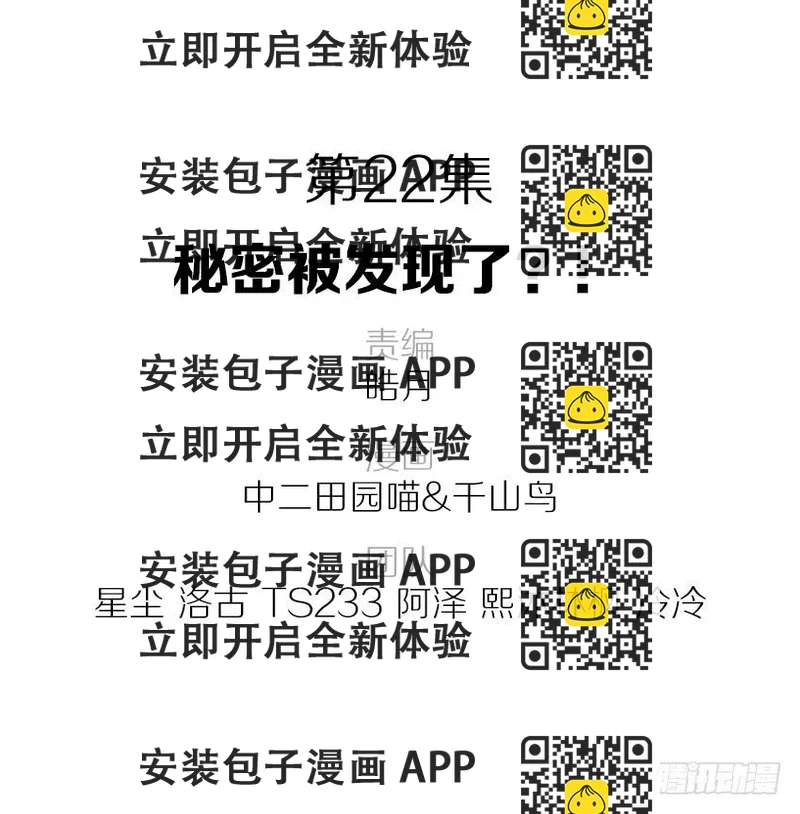 《单身少女单身狗》22·秘密被发现了 第2页
