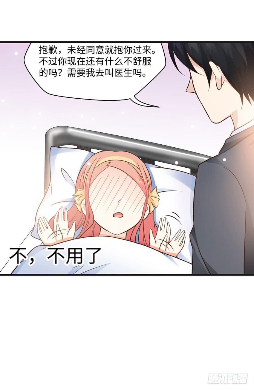 《单身少女单身狗》22·秘密被发现了 第44页
