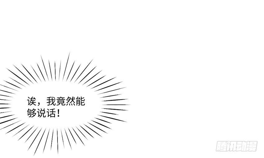《单身少女单身狗》22·秘密被发现了 第45页