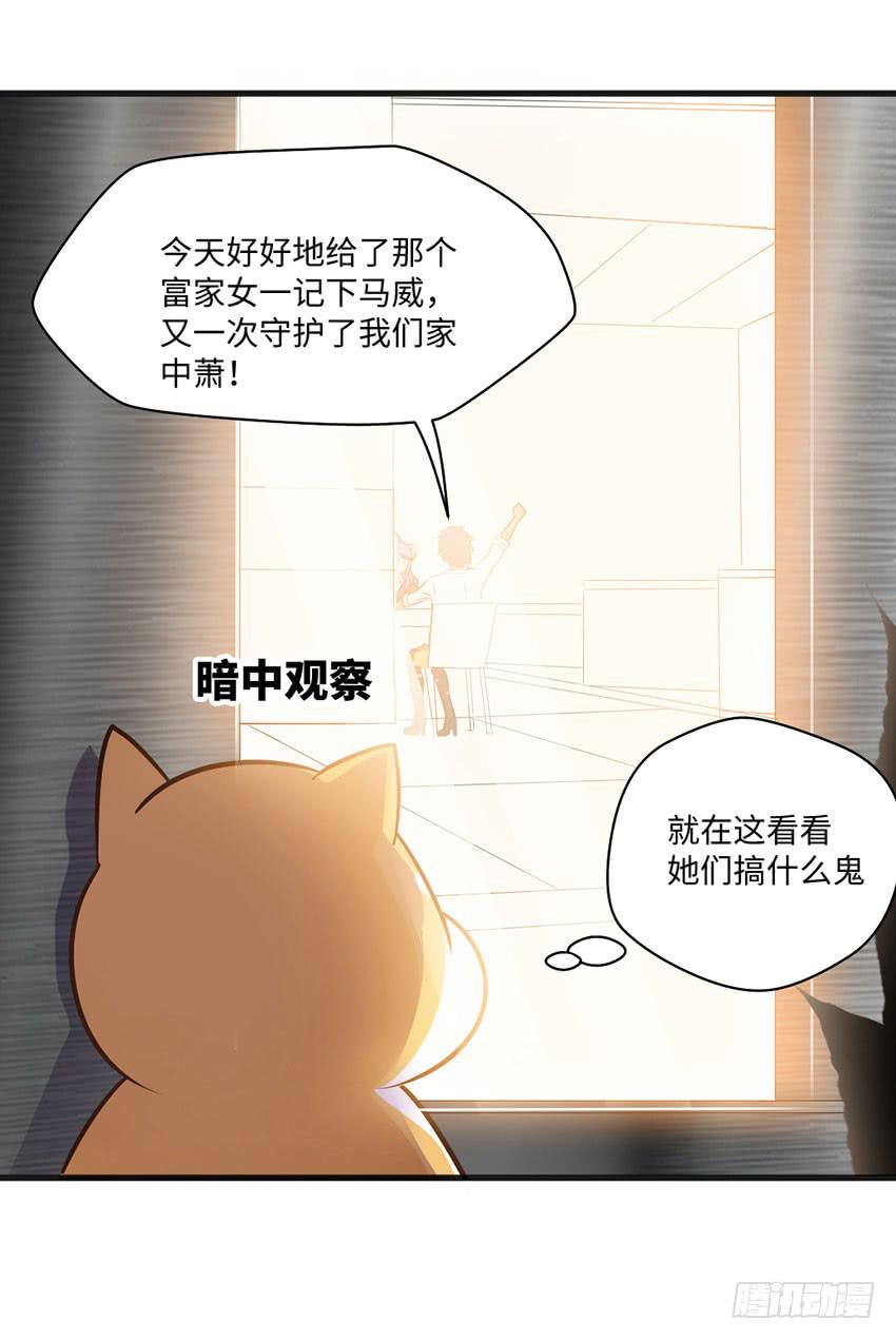 《单身少女单身狗》22·秘密被发现了 第6页