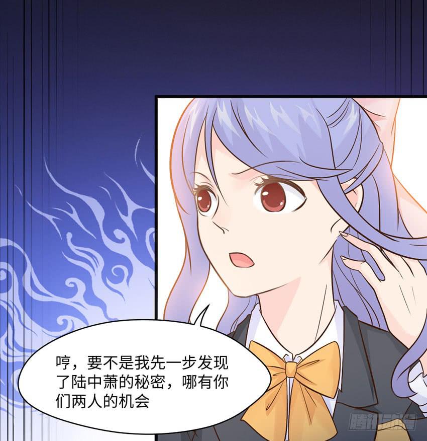 《单身少女单身狗》22·秘密被发现了 第9页
