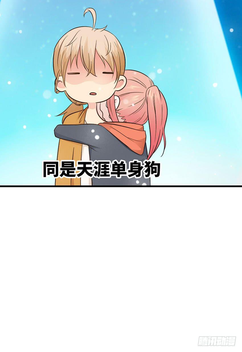 《单身少女单身狗》被买下来的甜品店 第14页