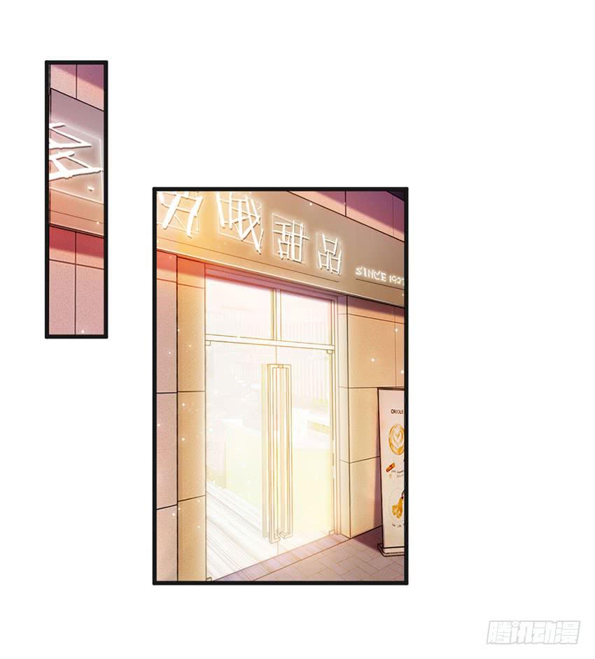 《单身少女单身狗》被买下来的甜品店 第15页