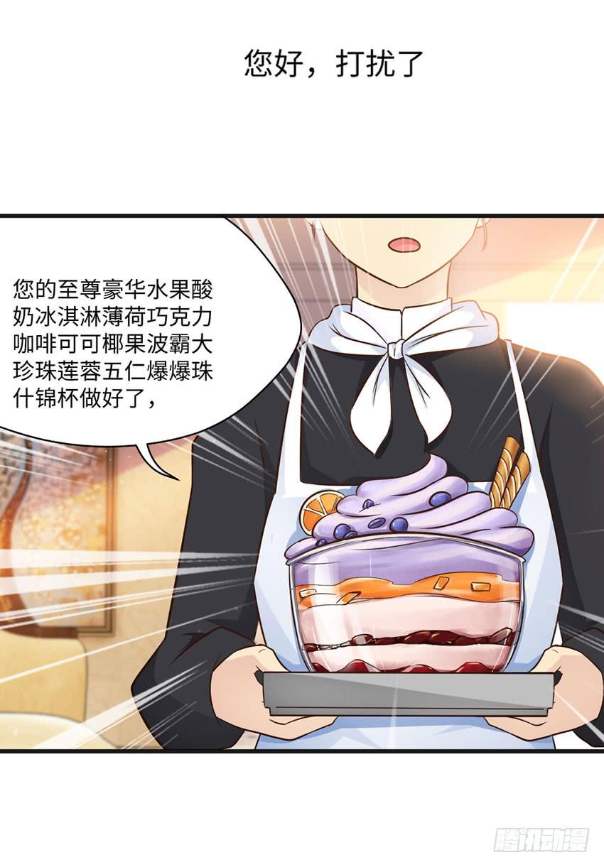 《单身少女单身狗》被买下来的甜品店 第17页