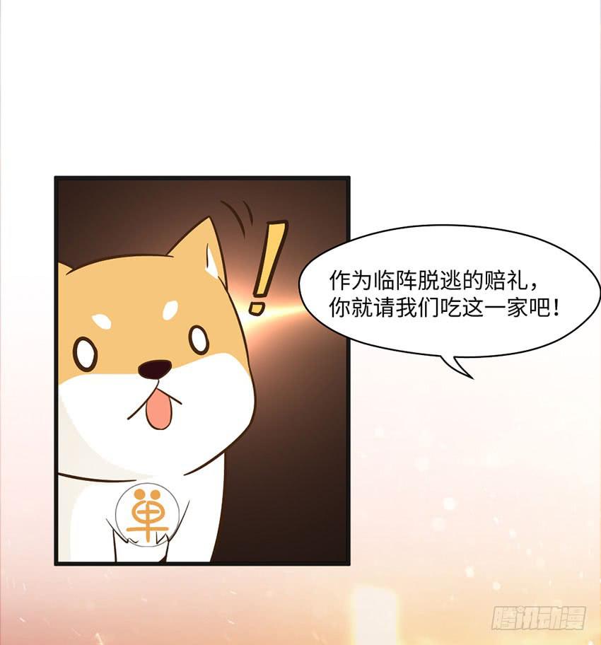 《单身少女单身狗》被买下来的甜品店 第30页