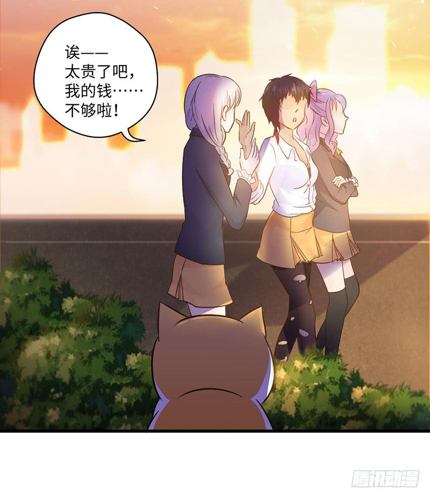 《单身少女单身狗》被买下来的甜品店 第31页