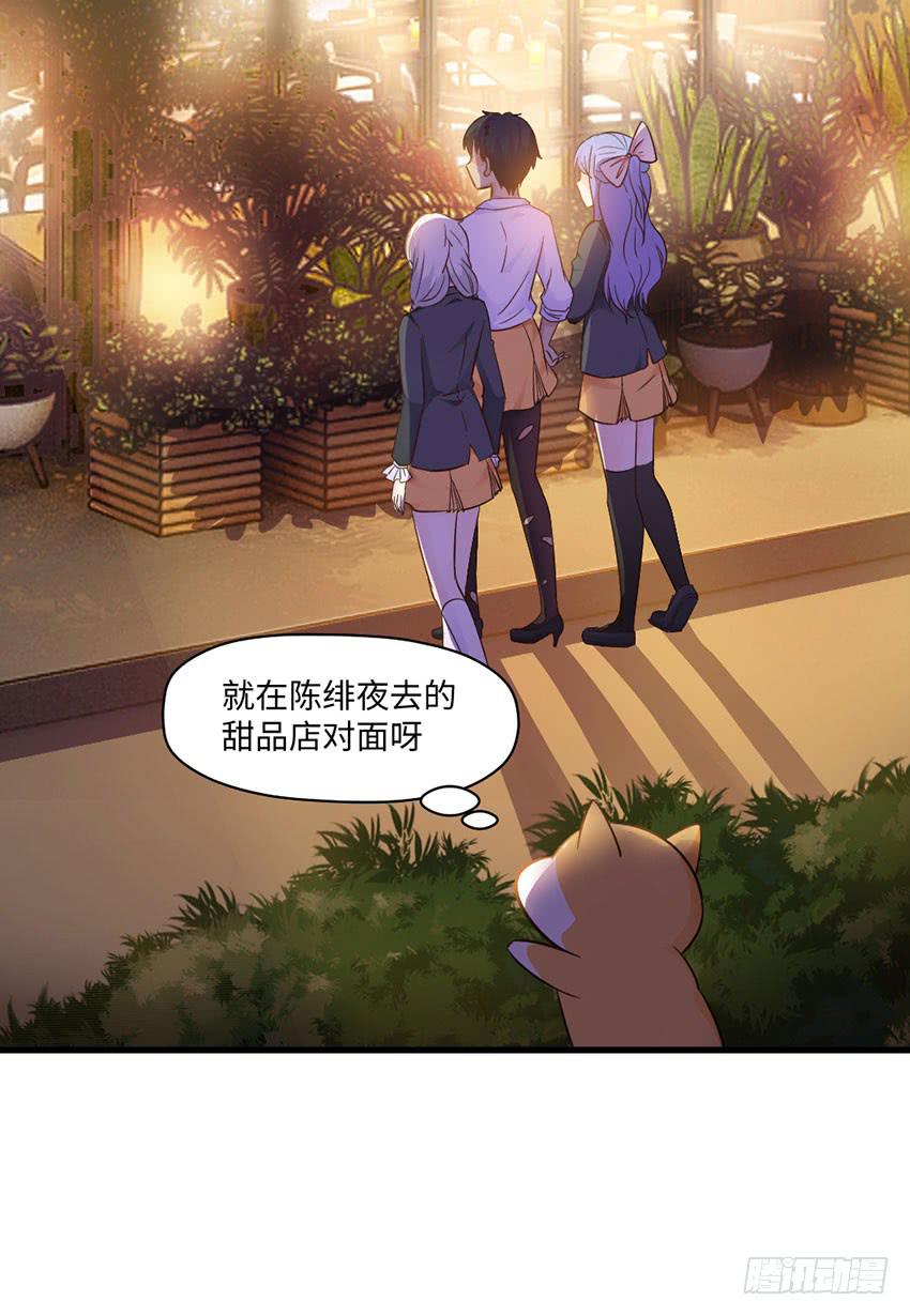 《单身少女单身狗》被买下来的甜品店 第35页