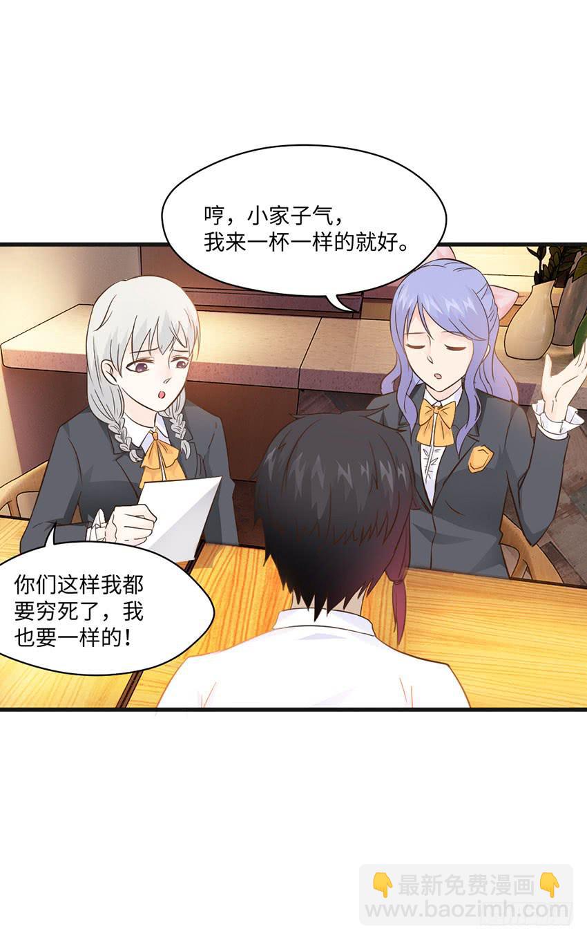 《单身少女单身狗》被买下来的甜品店 第37页