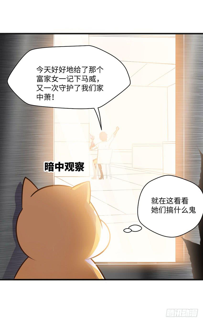 《单身少女单身狗》被买下来的甜品店 第45页