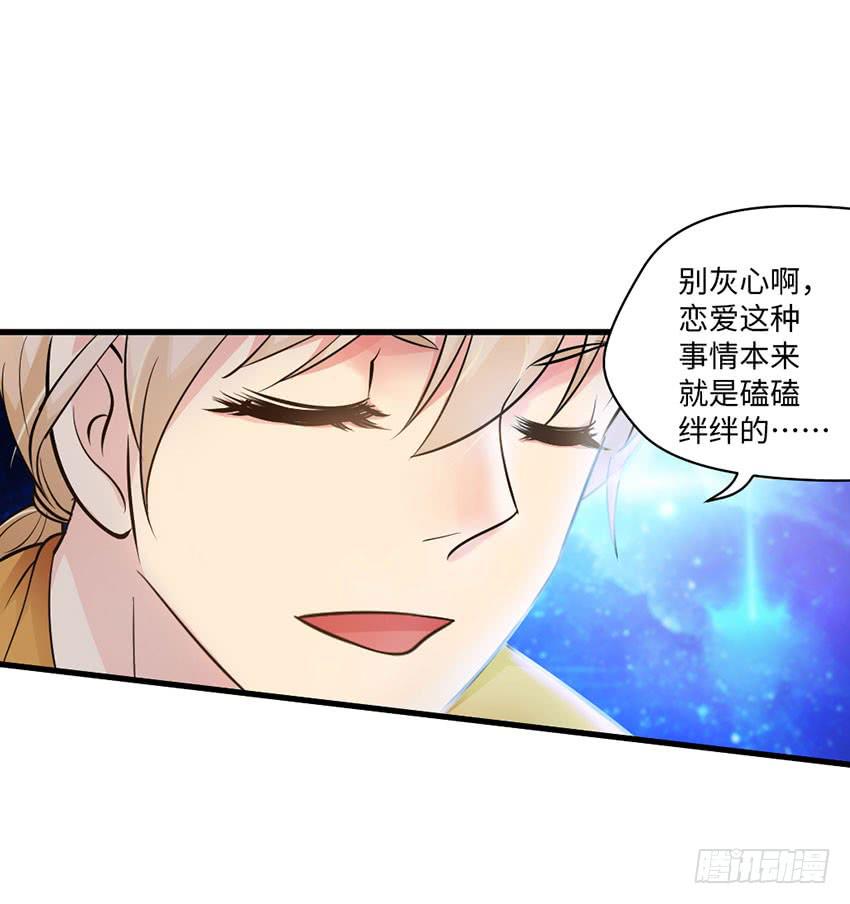 《单身少女单身狗》被买下来的甜品店 第7页