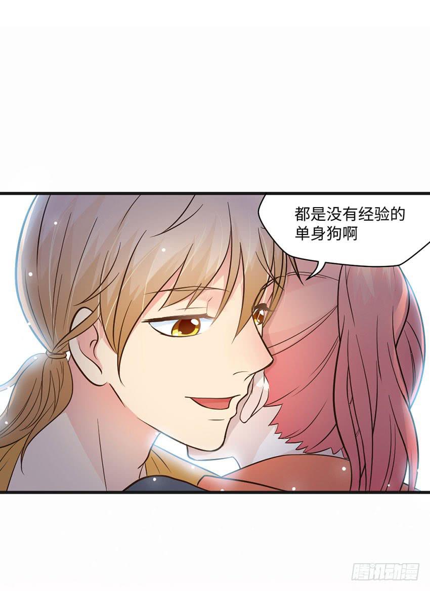 《单身少女单身狗》被买下来的甜品店 第9页