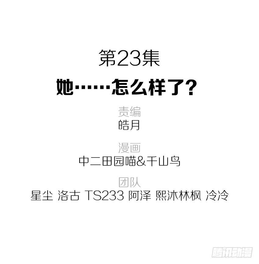 《单身少女单身狗》23·她...怎么样了？ 第2页