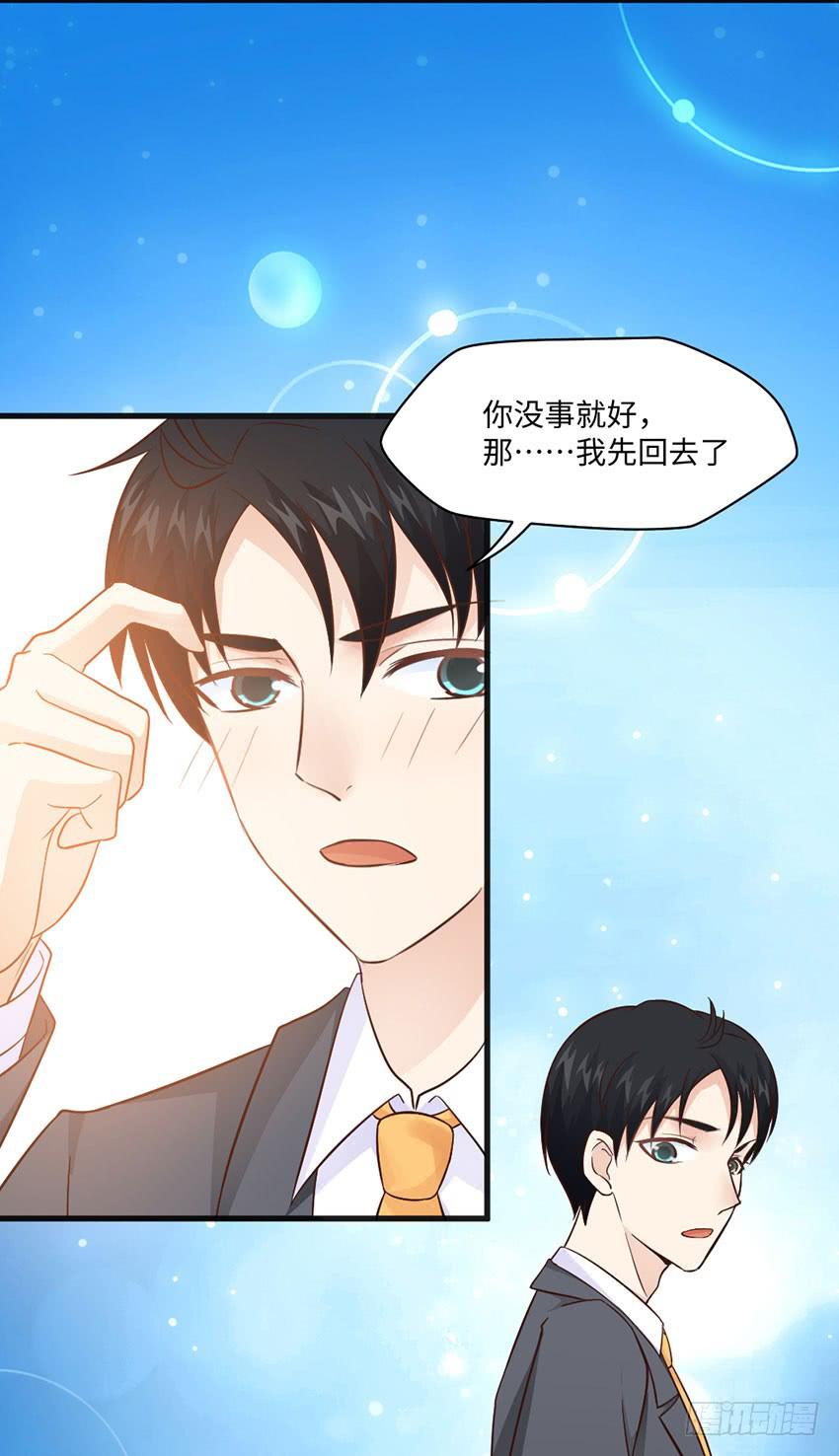 《单身少女单身狗》23·她...怎么样了？ 第3页