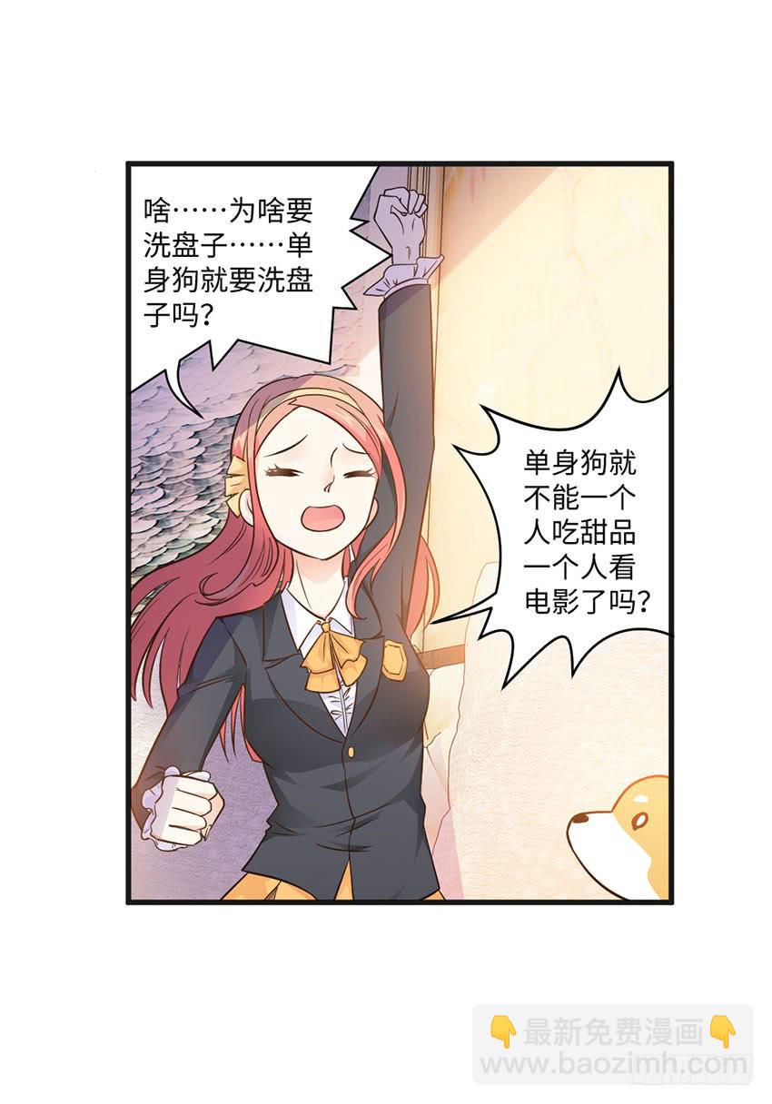 《单身少女单身狗》我总是在搞砸 第13页