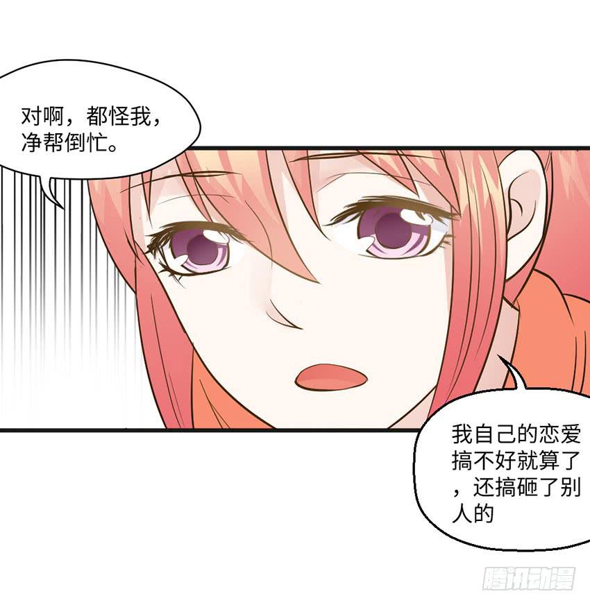 《单身少女单身狗》我总是在搞砸 第41页