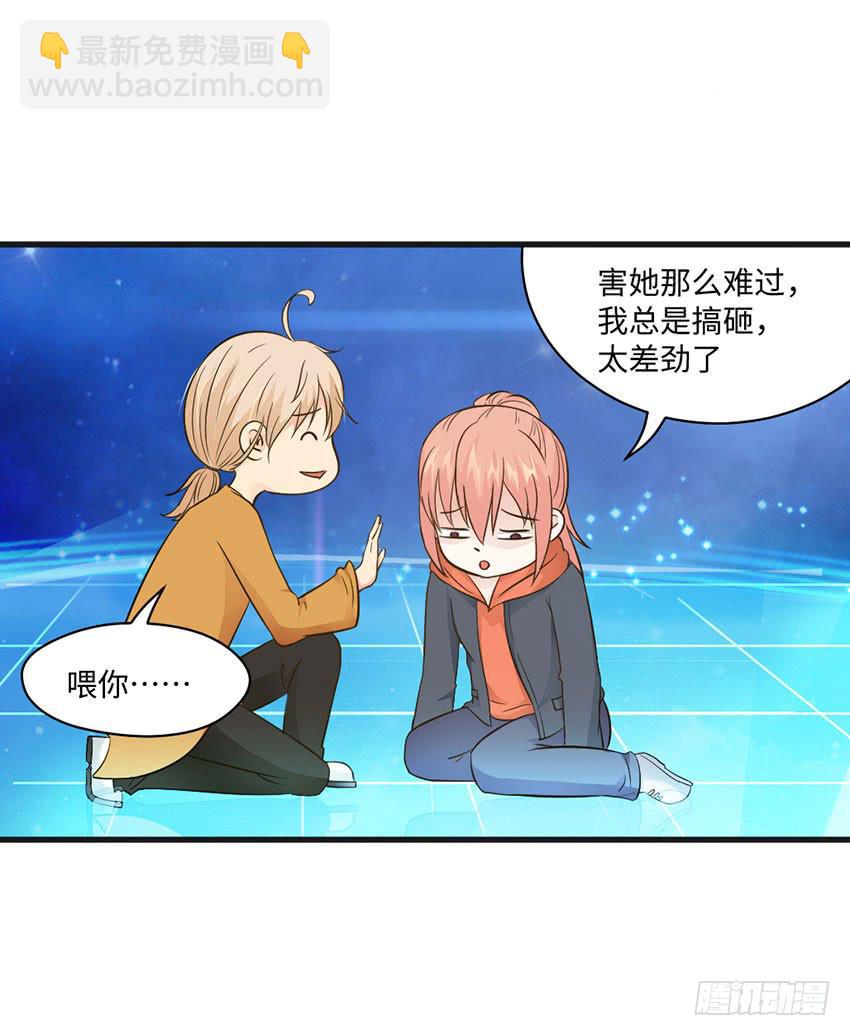 《单身少女单身狗》我总是在搞砸 第42页